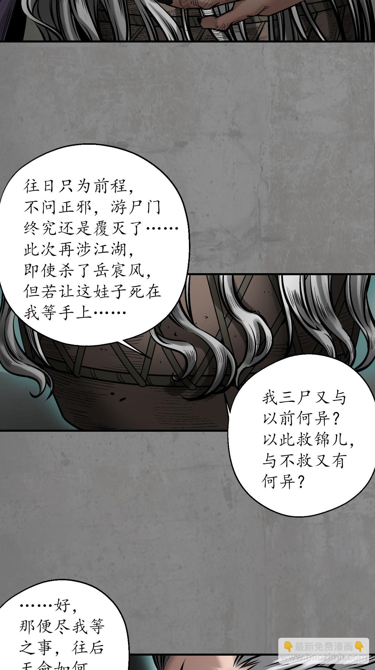 藏鋒行 - 且看機緣(1/2) - 3