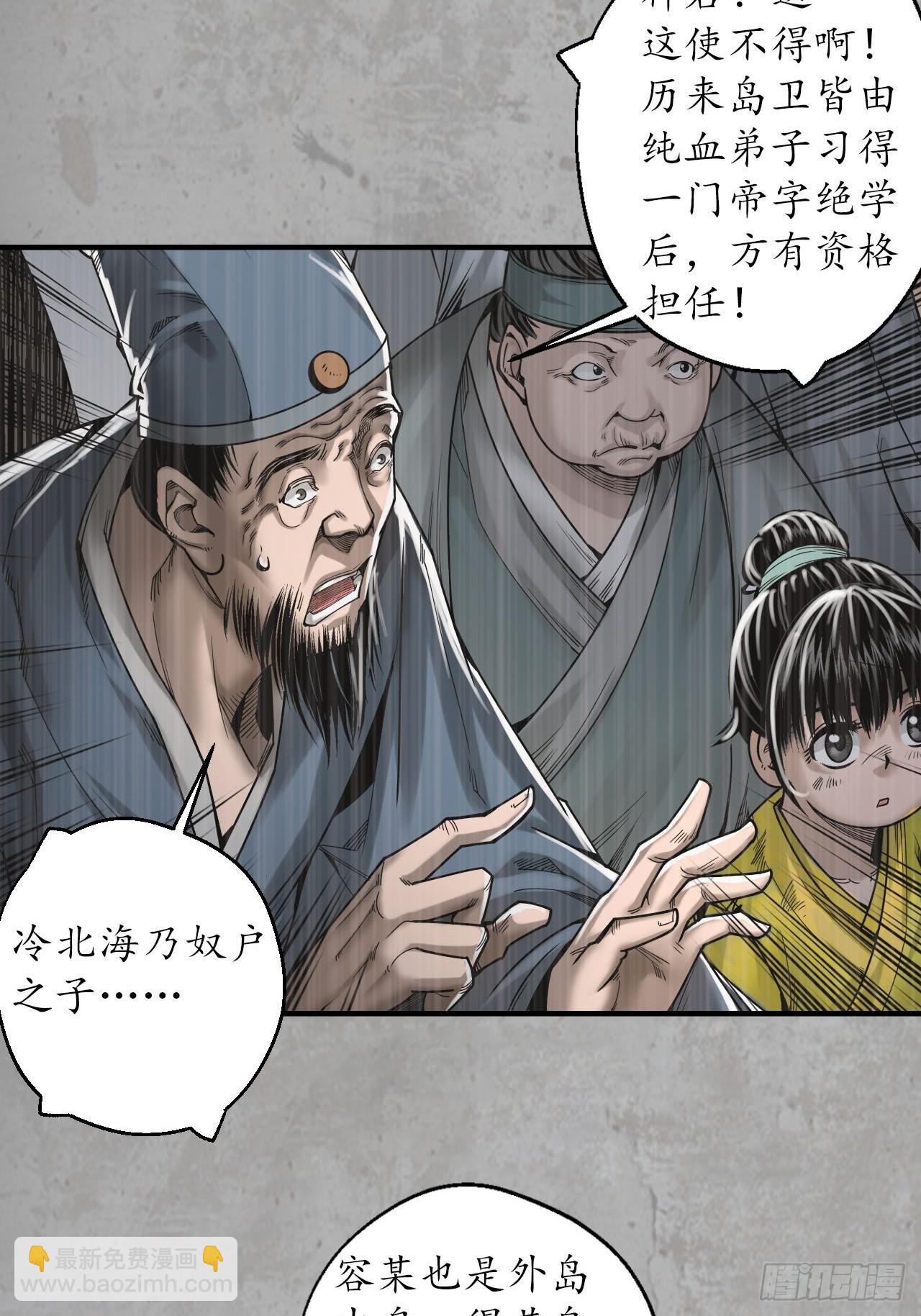 藏鋒行 - 209回 千耀蛇珠(1/2) - 4