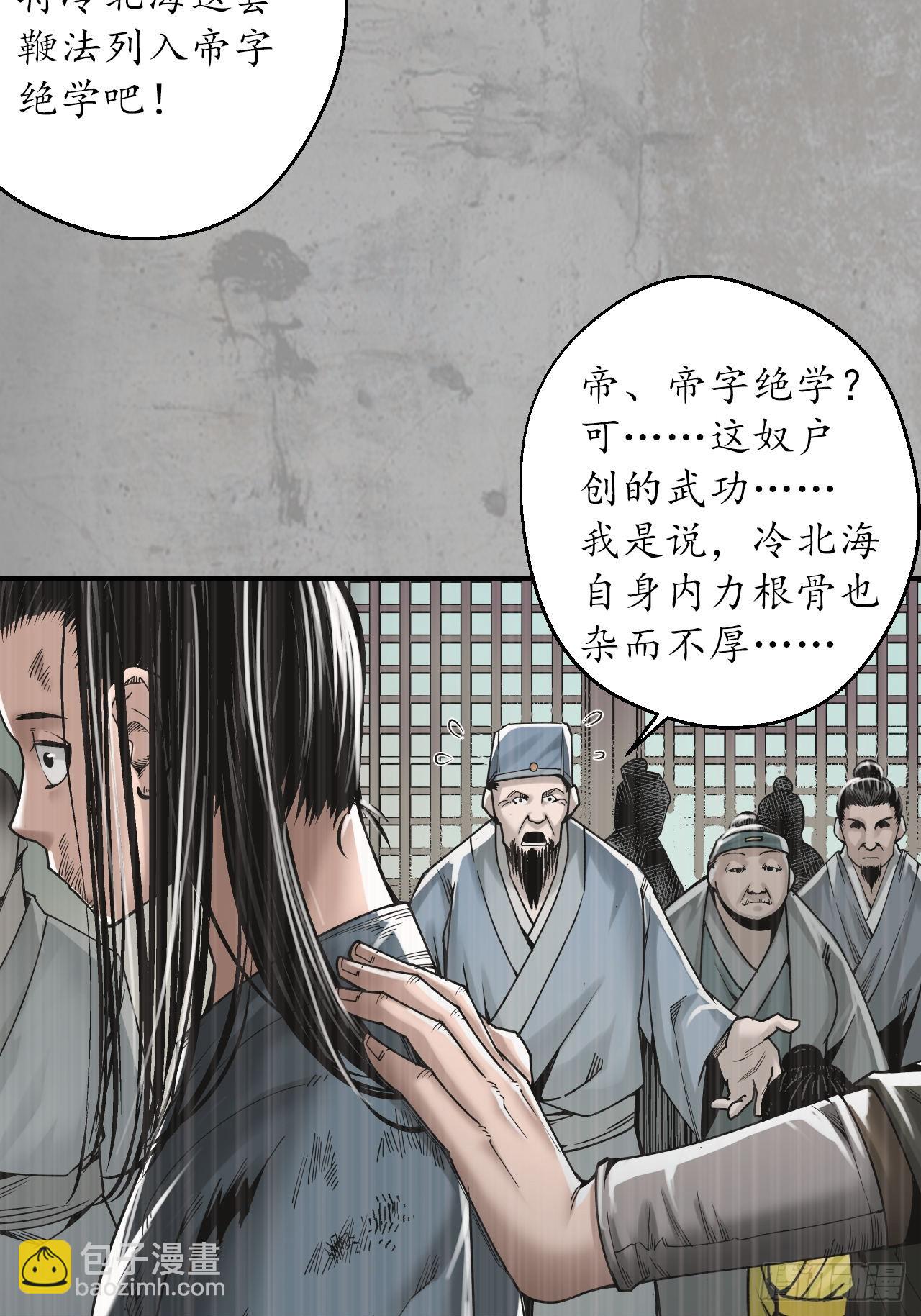 藏鋒行 - 209回 千耀蛇珠(1/2) - 7