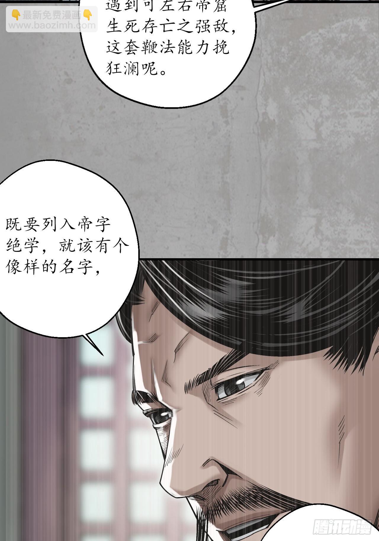 藏鋒行 - 209回 千耀蛇珠(1/2) - 1