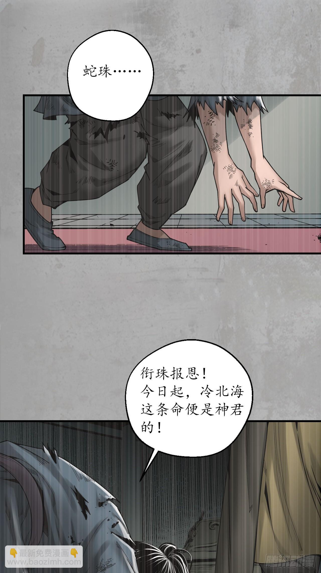 藏鋒行 - 209回 千耀蛇珠(1/2) - 3