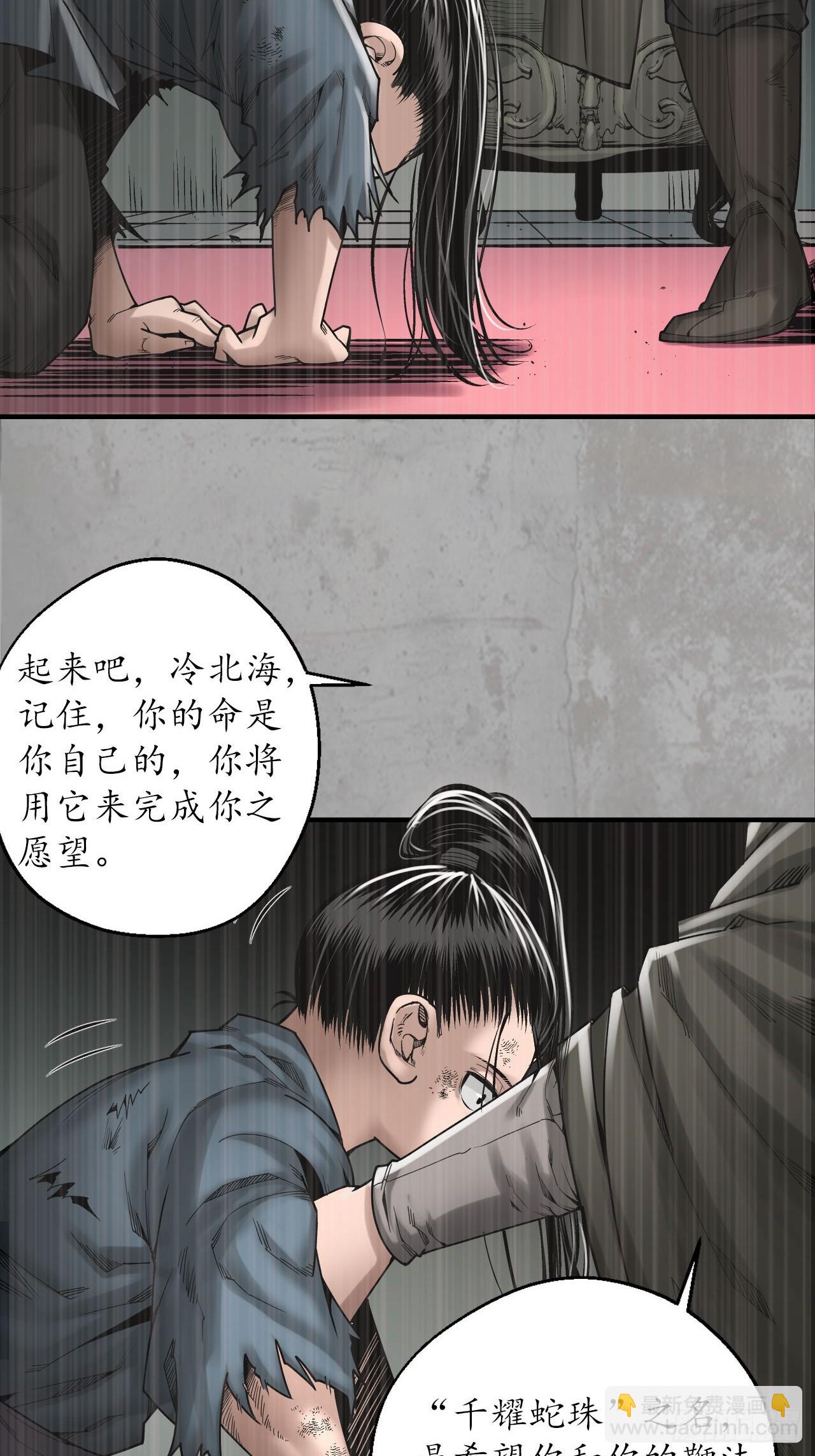 藏鋒行 - 209回 千耀蛇珠(1/2) - 4