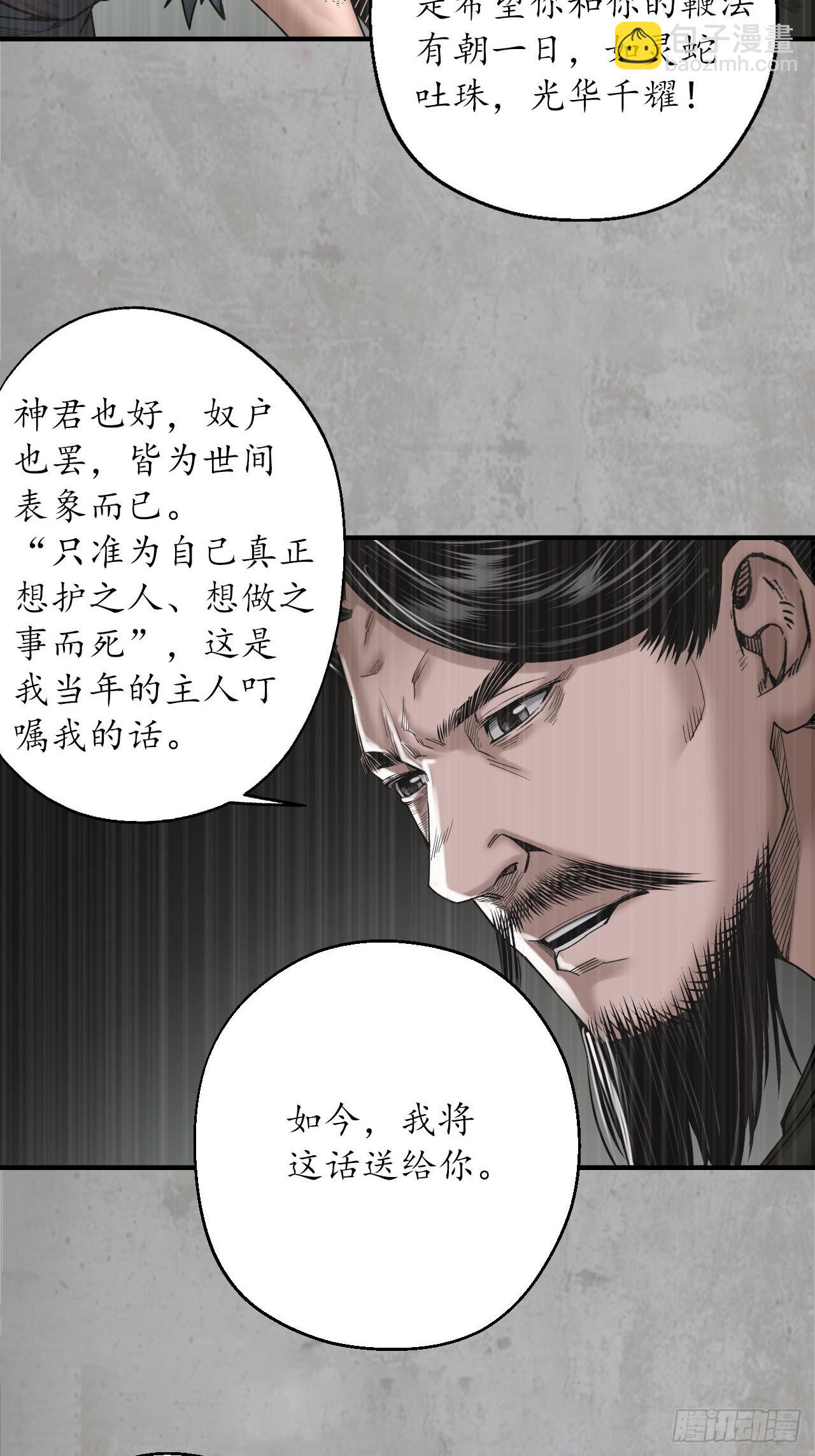 藏鋒行 - 209回 千耀蛇珠(1/2) - 5