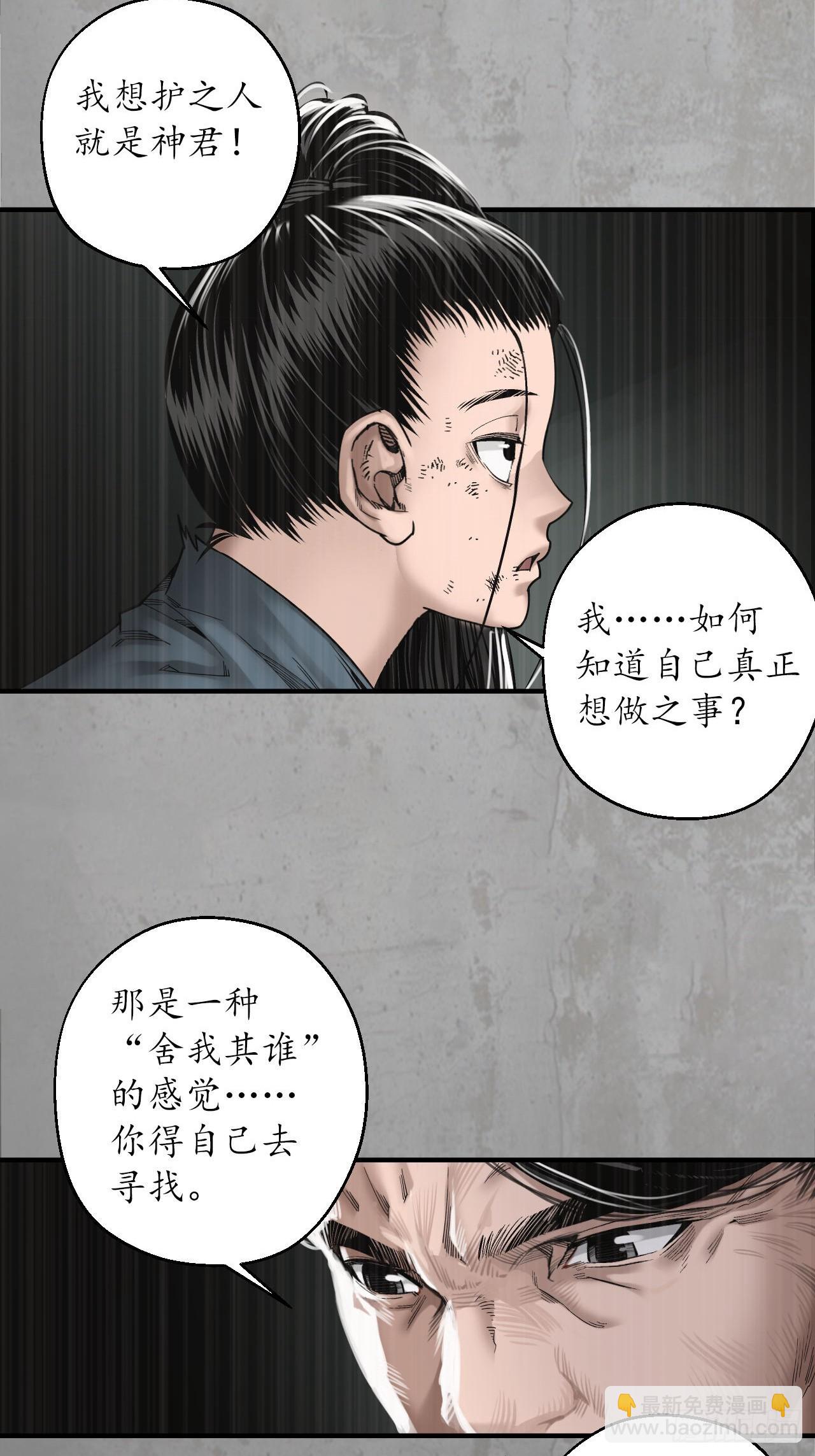 藏鋒行 - 209回 千耀蛇珠(1/2) - 6