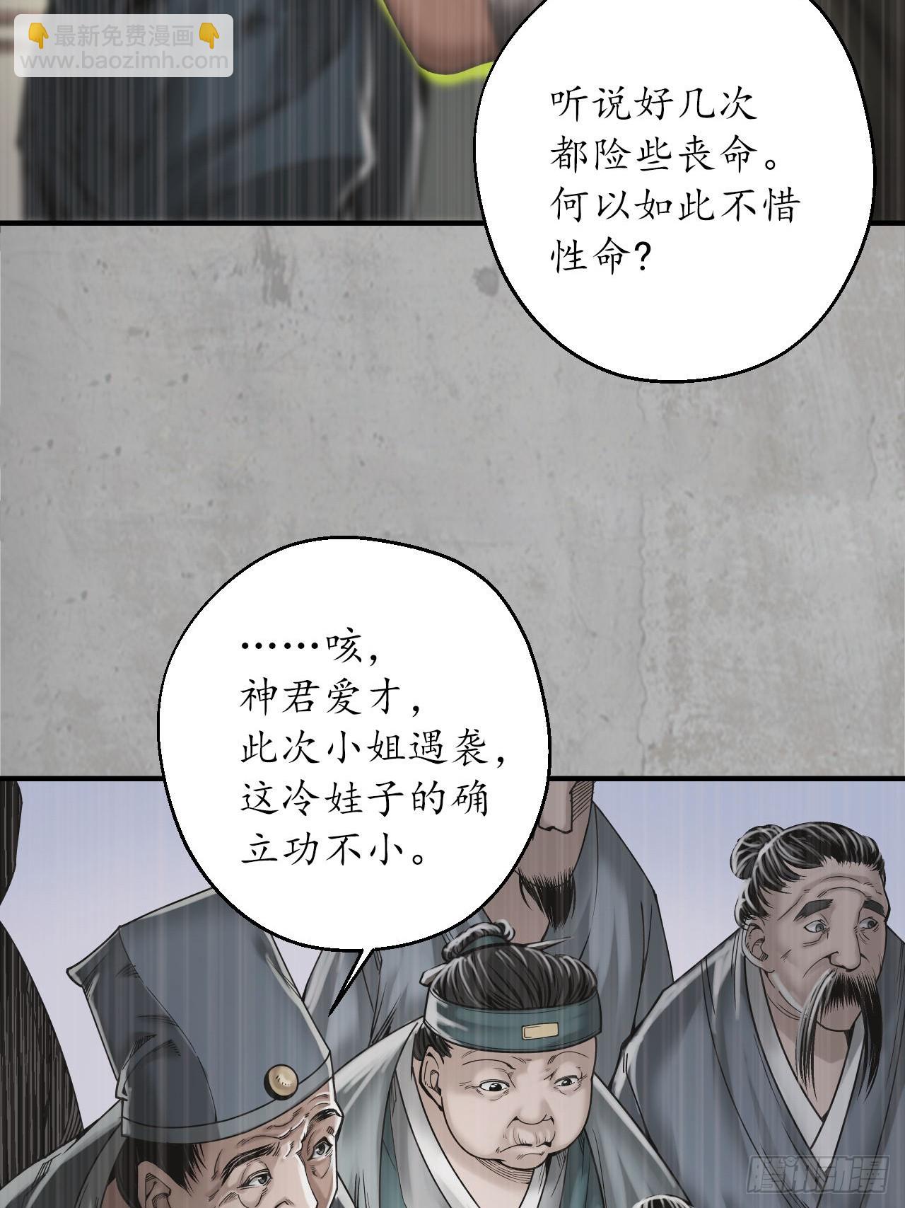 藏鋒行 - 209回 千耀蛇珠(1/2) - 4