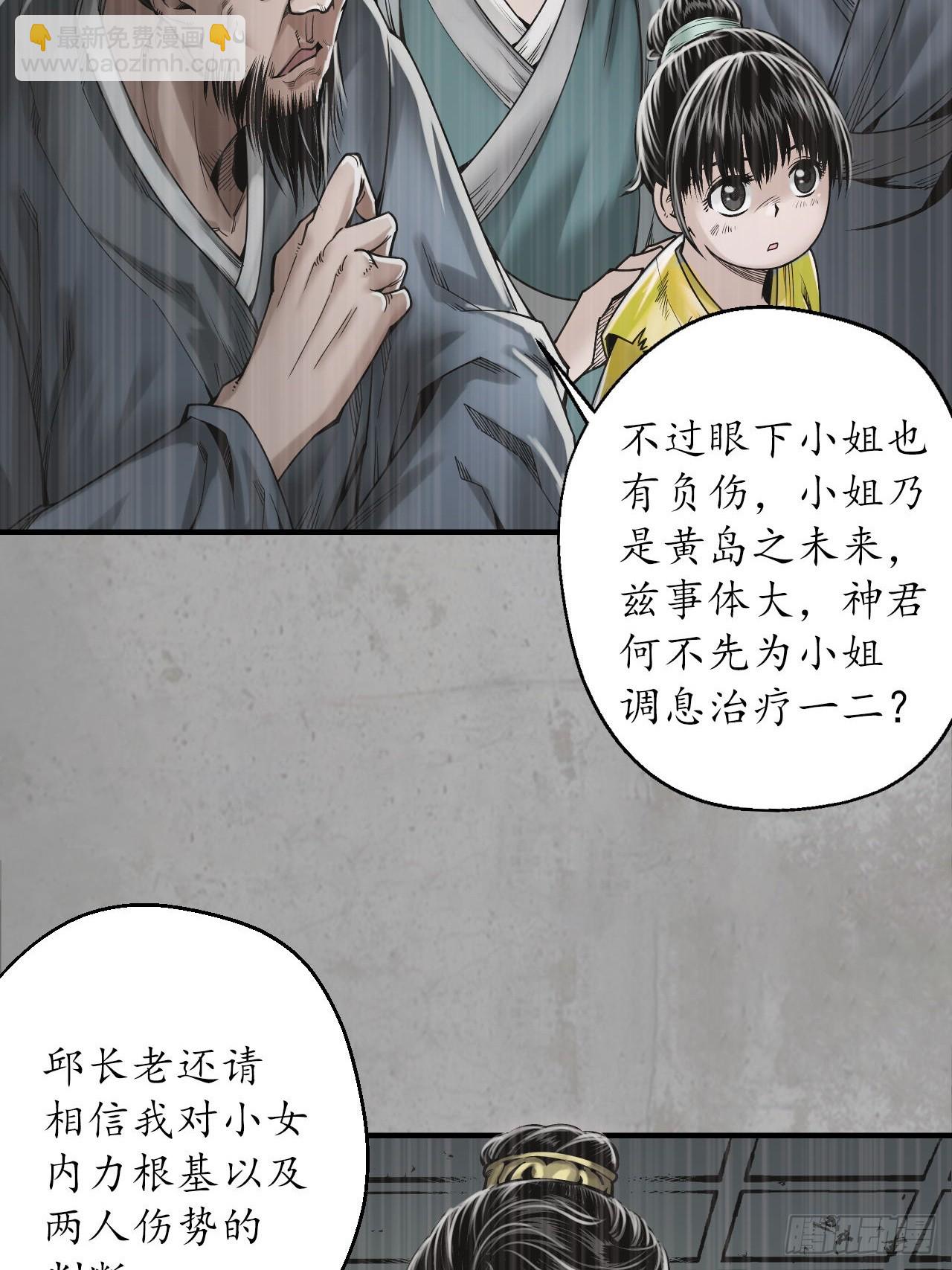 藏鋒行 - 209回 千耀蛇珠(1/2) - 5