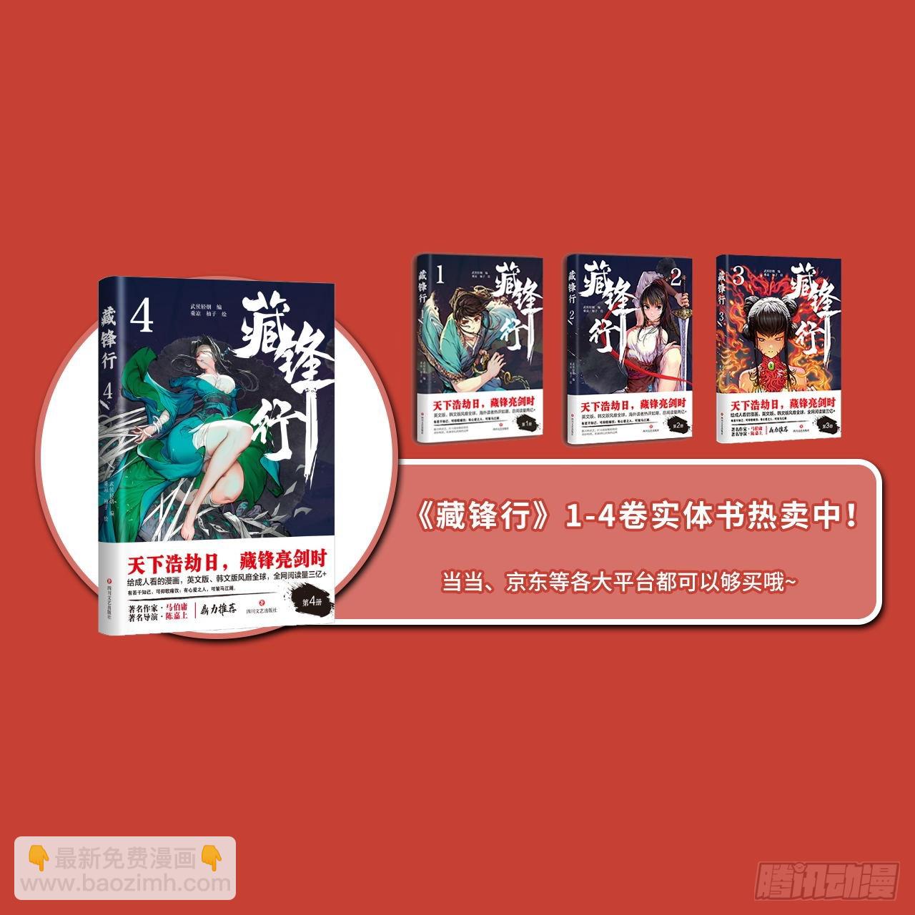 藏鋒行 - 209回 千耀蛇珠(2/2) - 1