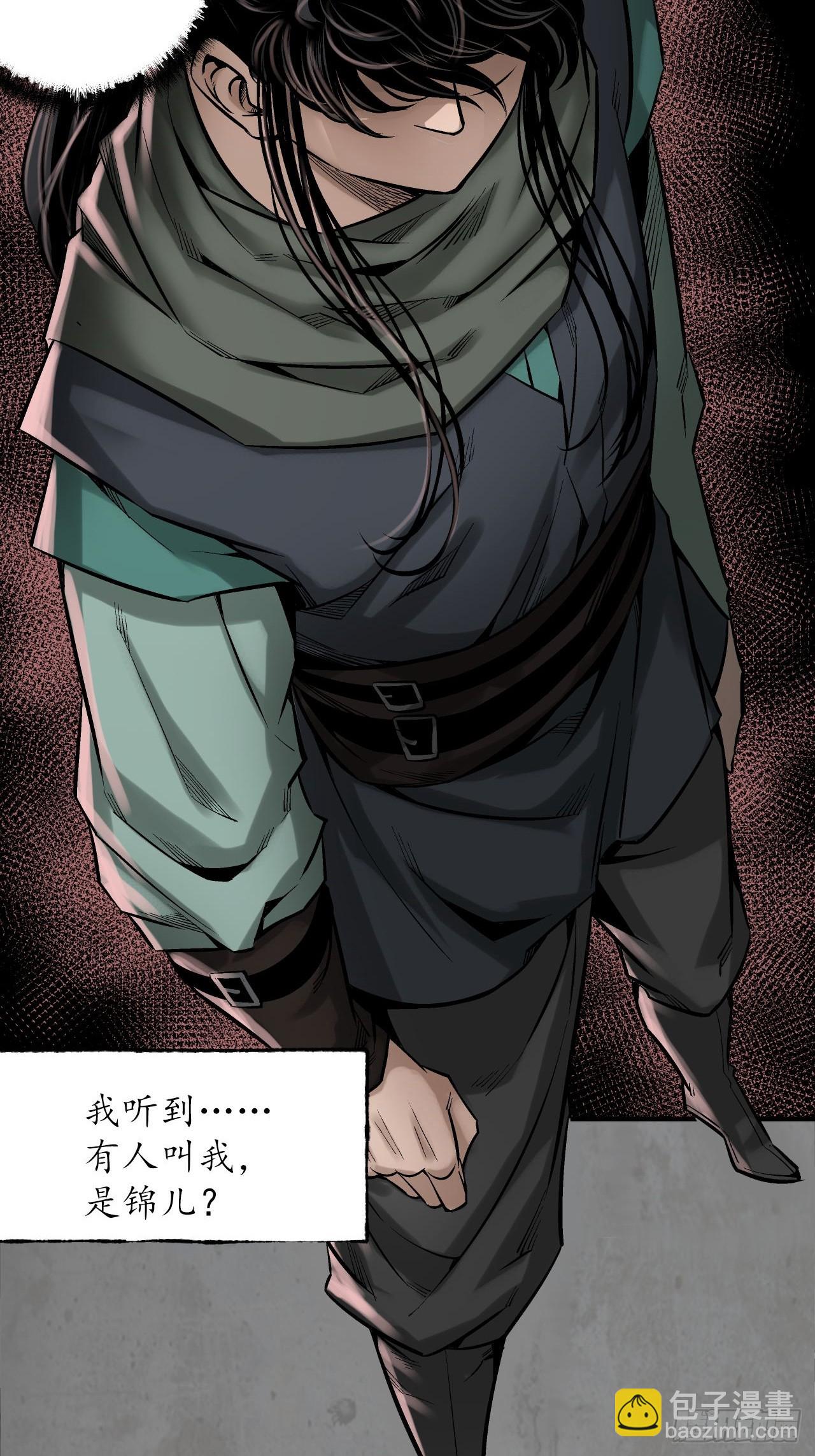 藏鋒行 - 211回 強弩之末(1/2) - 7