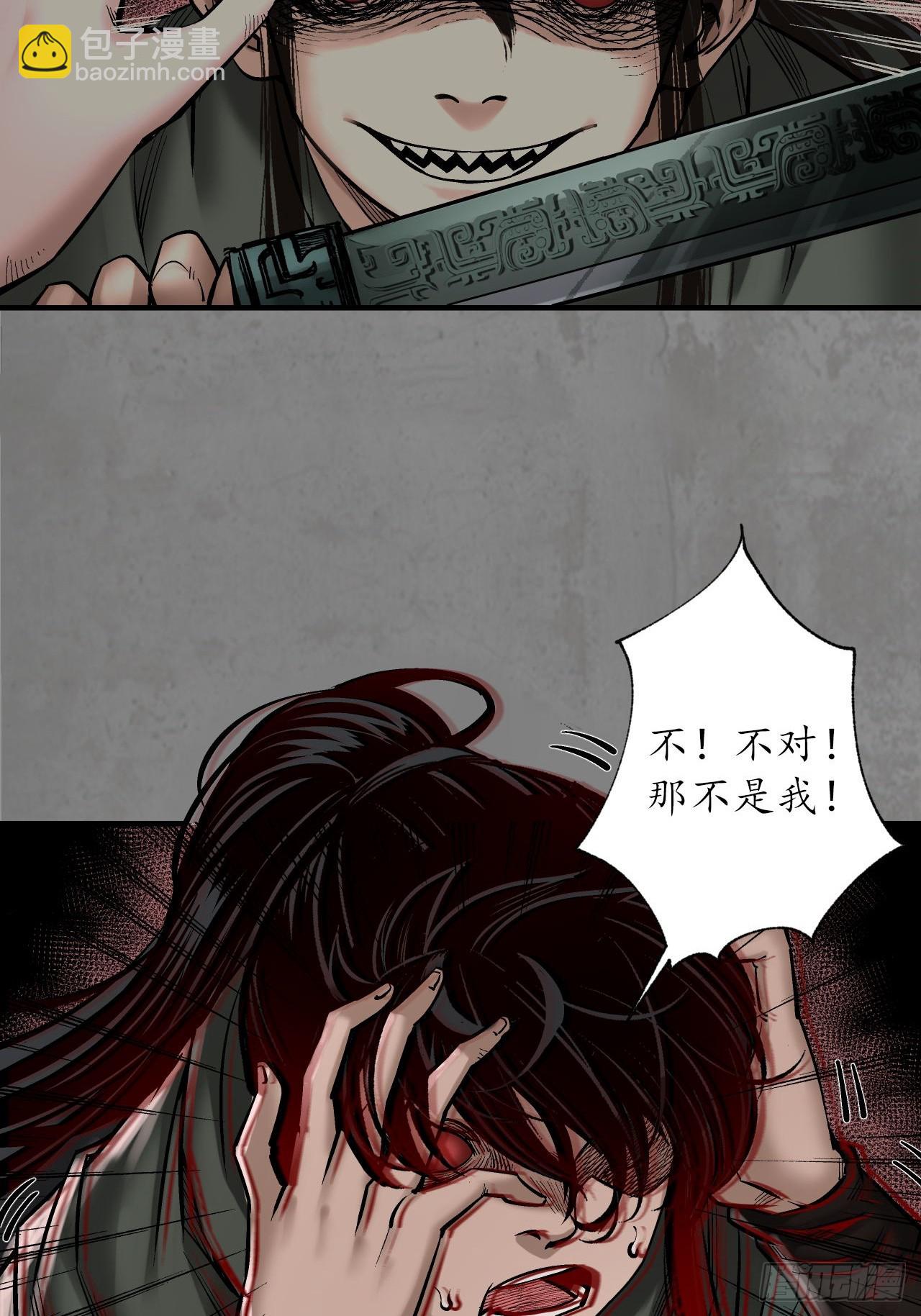 藏鋒行 - 211回 強弩之末(1/2) - 3