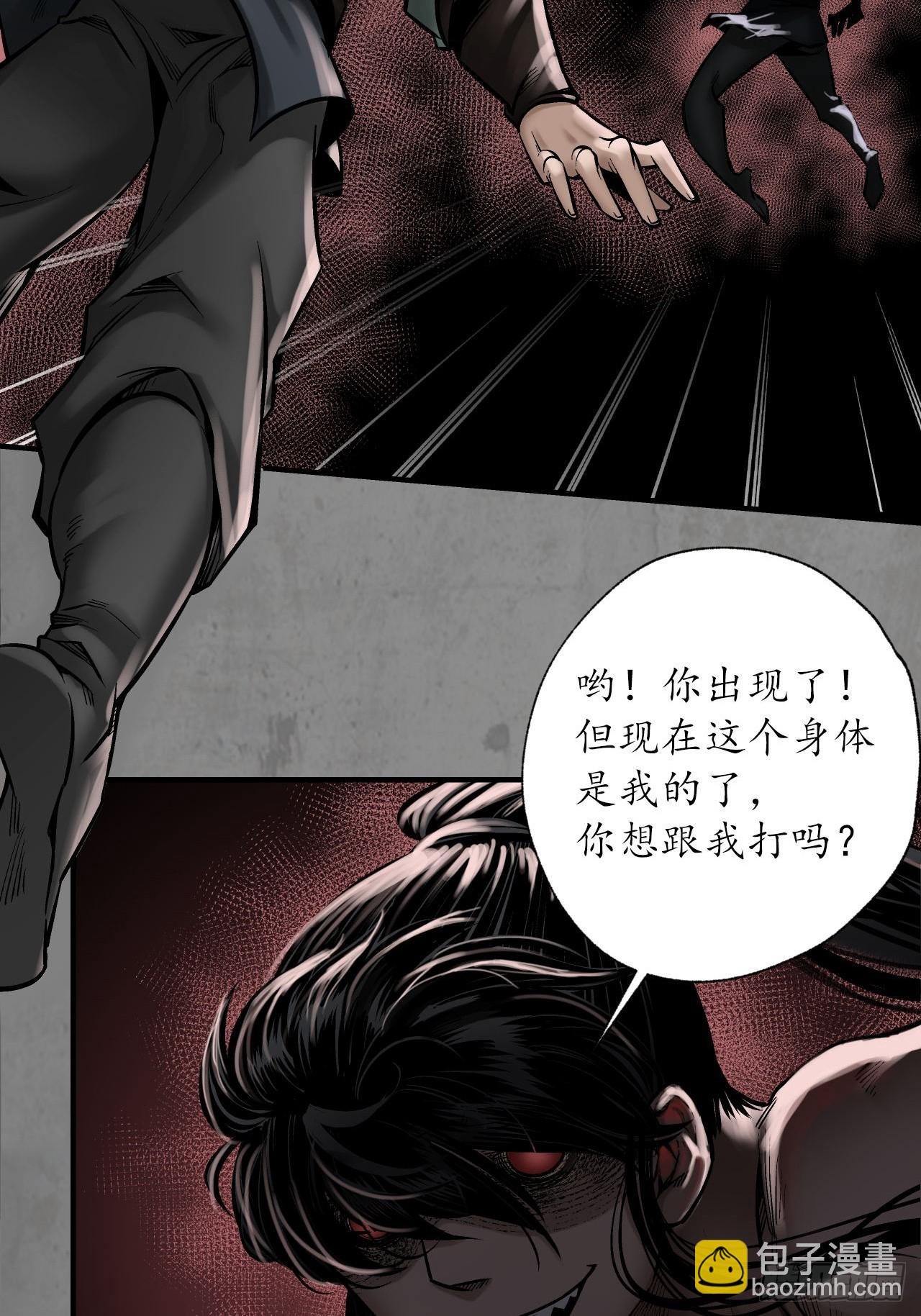 藏鋒行 - 211回 強弩之末(1/2) - 5