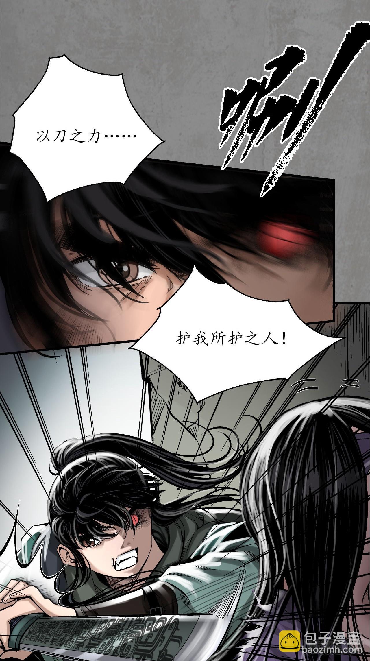 藏鋒行 - 211回 強弩之末(1/2) - 1