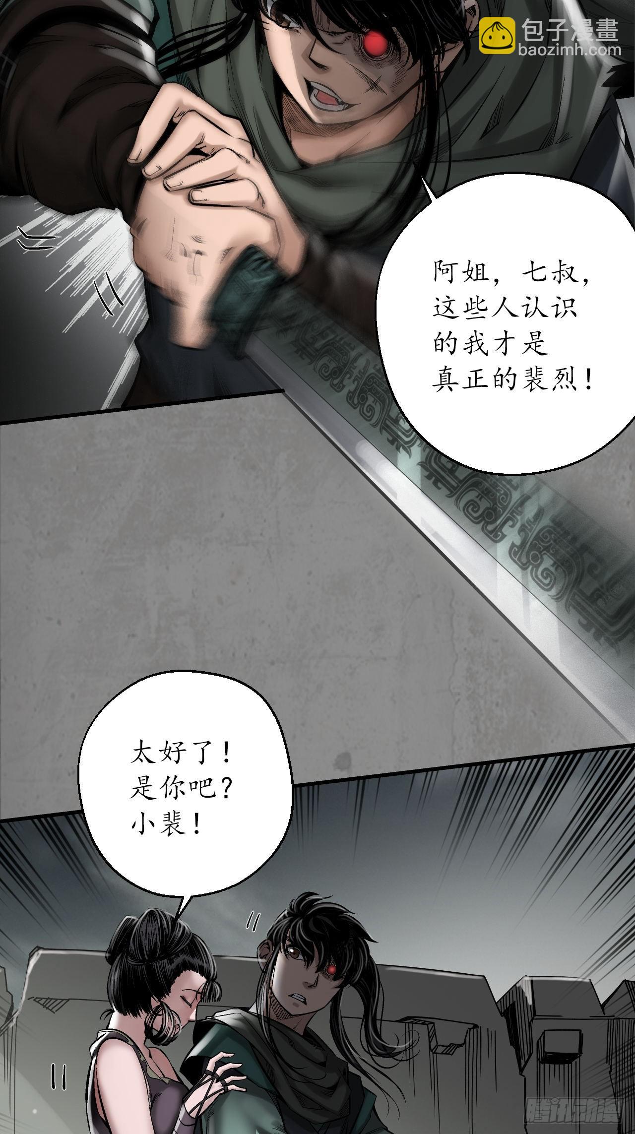 藏鋒行 - 211回 強弩之末(1/2) - 4