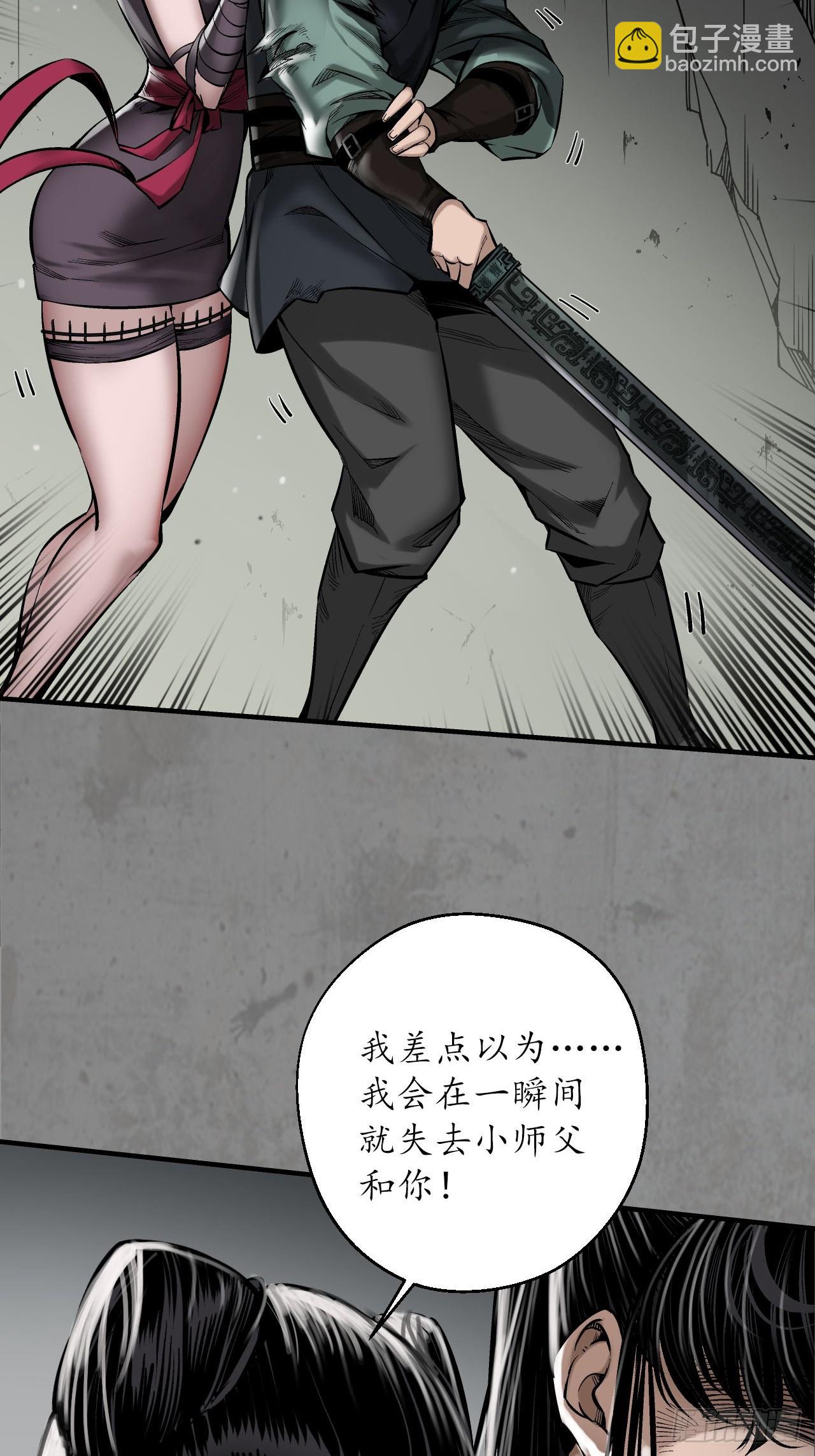 藏鋒行 - 211回 強弩之末(1/2) - 5