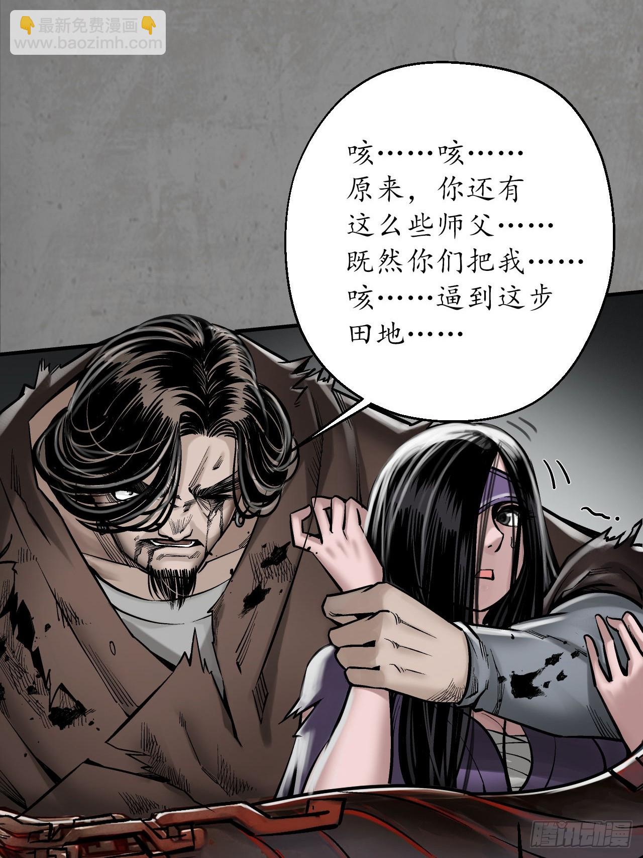 藏鋒行 - 211回 強弩之末(1/2) - 8