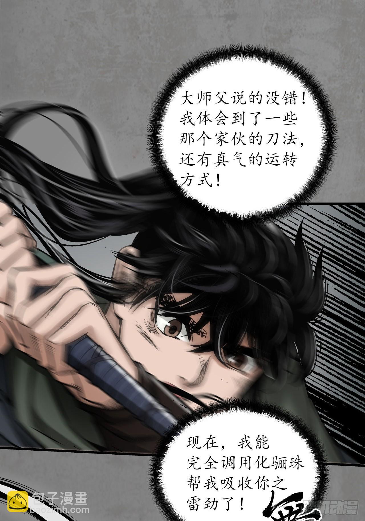 藏鋒行 - 211回 強弩之末(1/2) - 1