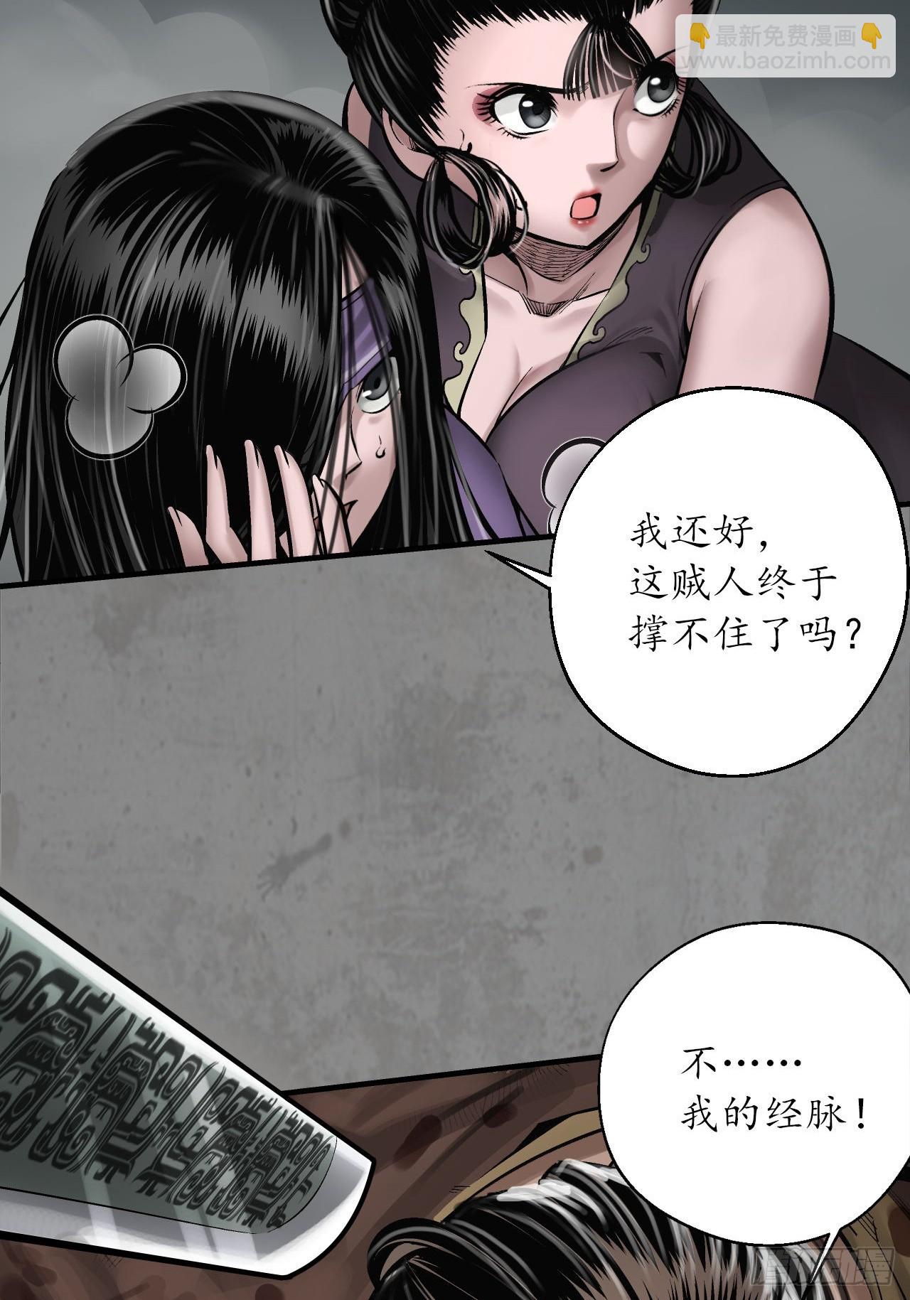 藏鋒行 - 211回 強弩之末(1/2) - 5