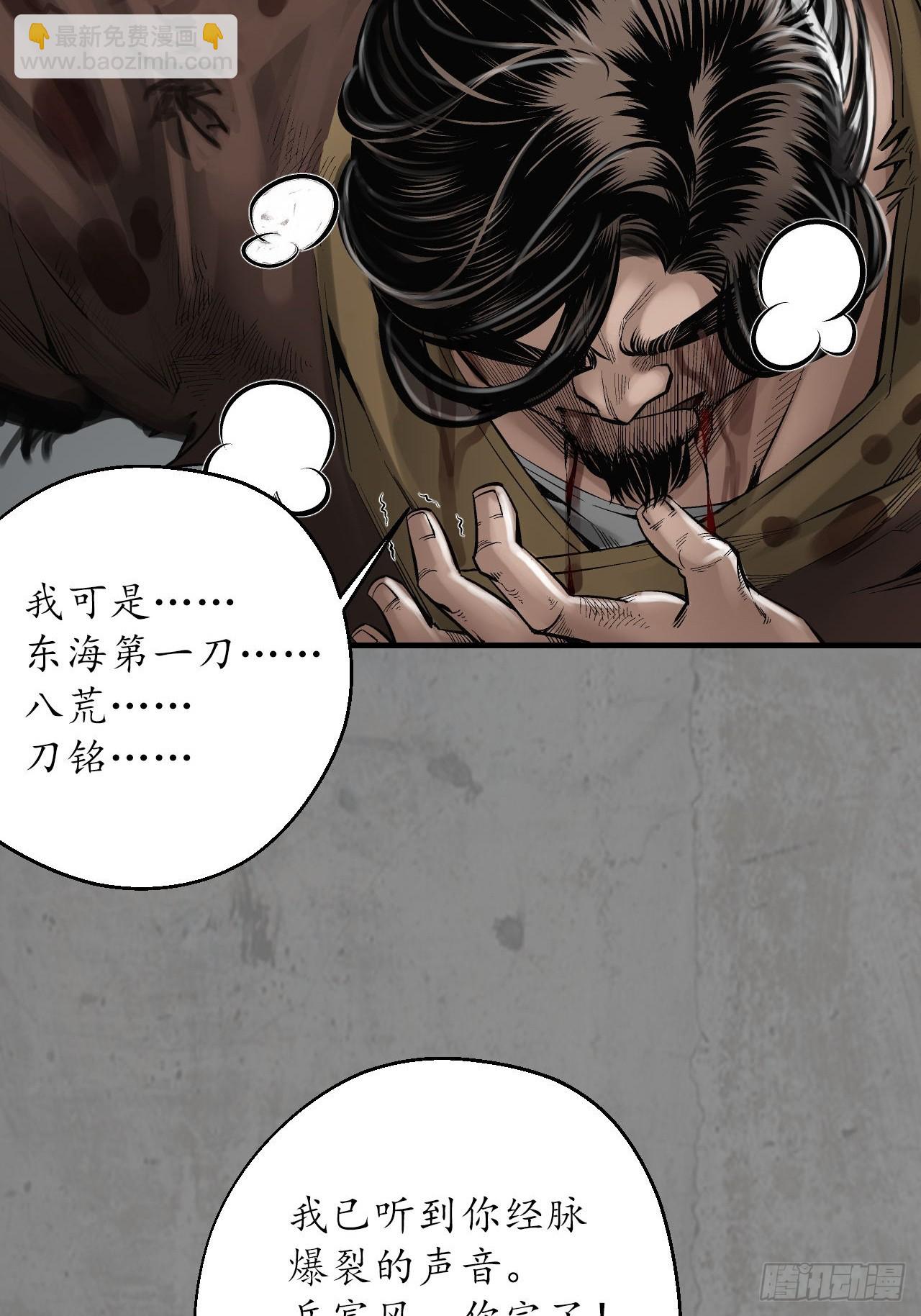 藏鋒行 - 211回 強弩之末(1/2) - 6