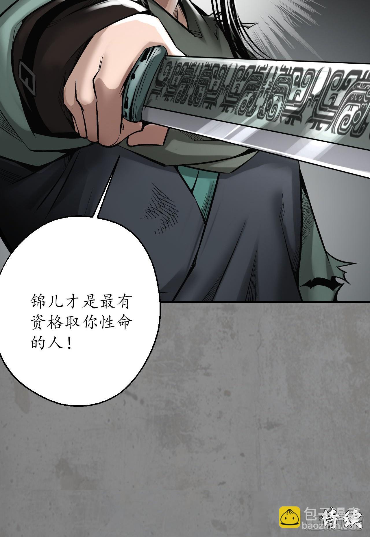 藏鋒行 - 211回 強弩之末(1/2) - 1