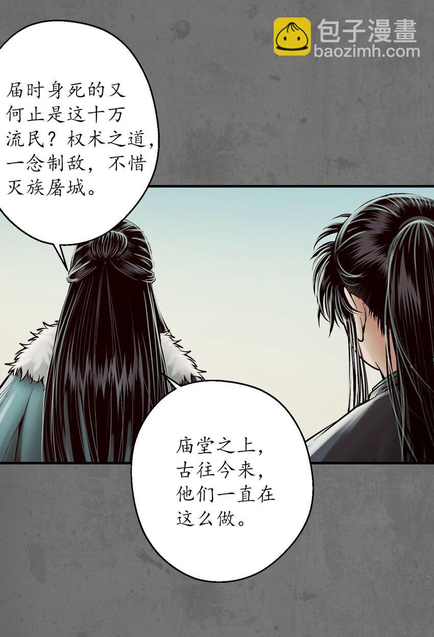 藏鋒行 - 213回 理想世界(1/2) - 2