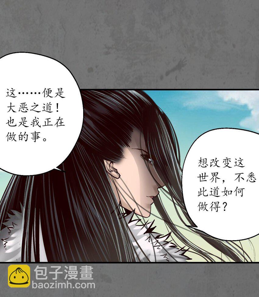 藏鋒行 - 213回 理想世界(1/2) - 3