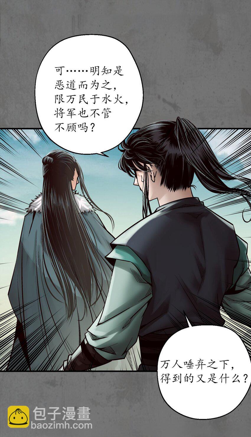 藏鋒行 - 213回 理想世界(1/2) - 4