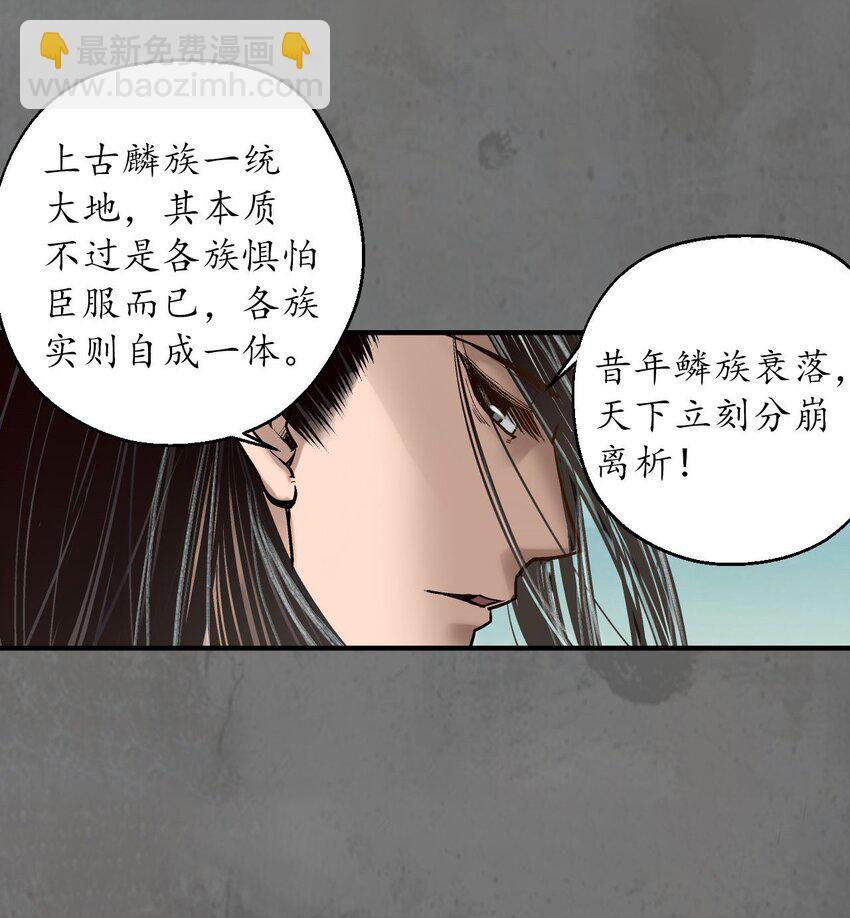 藏鋒行 - 213回 理想世界(1/2) - 5