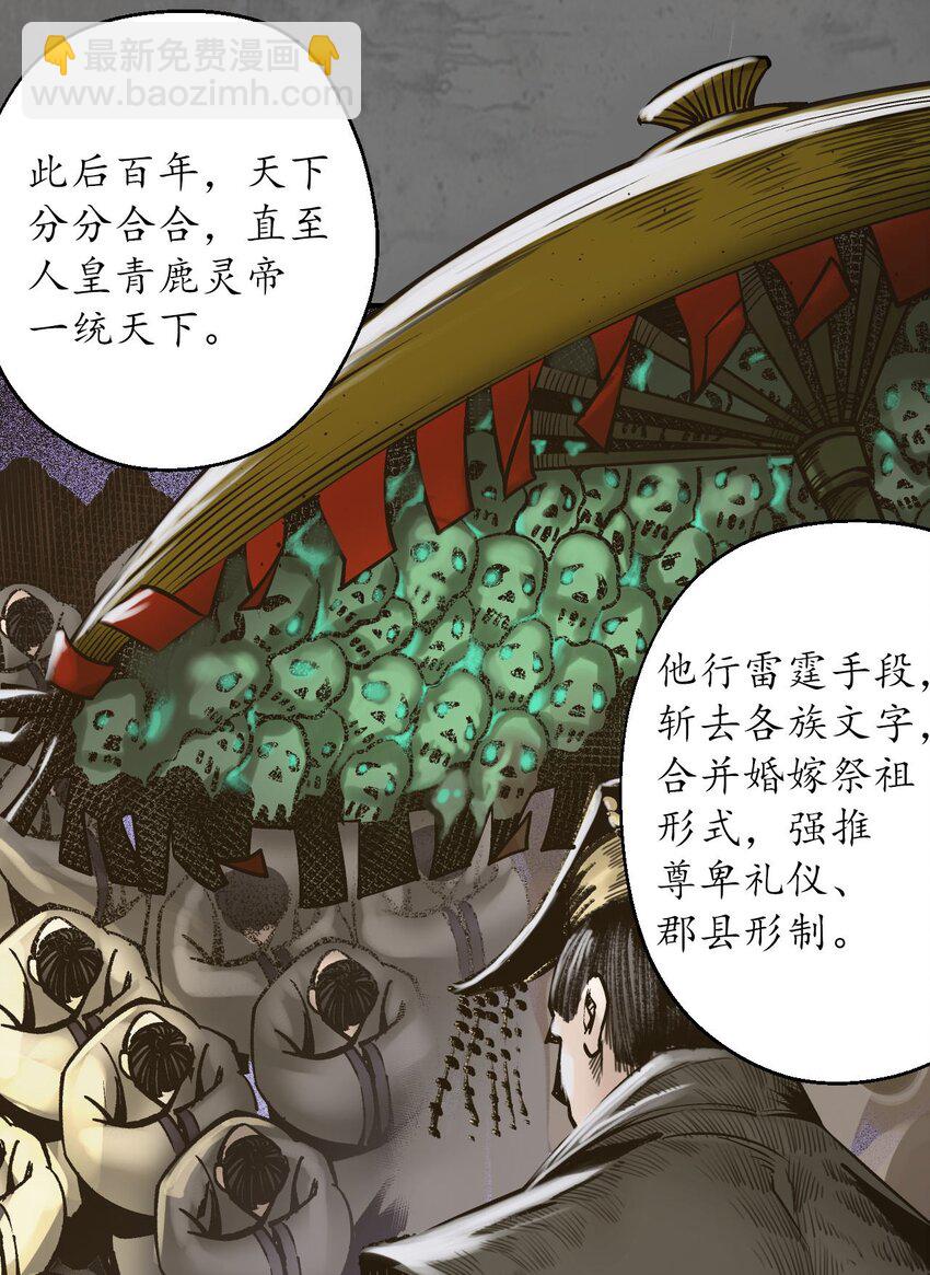 藏鋒行 - 213回 理想世界(1/2) - 6