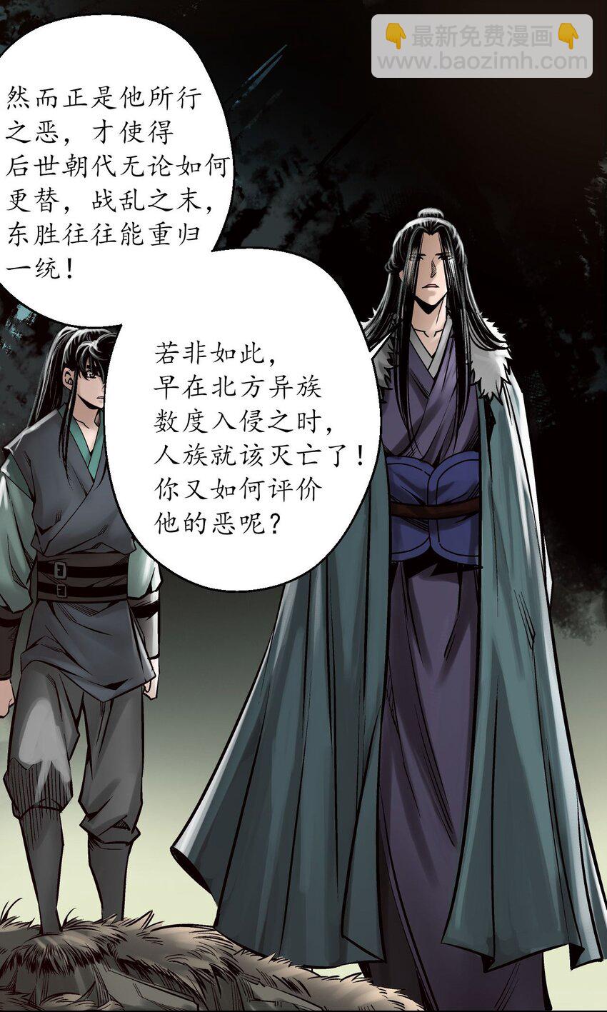 藏鋒行 - 213回 理想世界(1/2) - 8