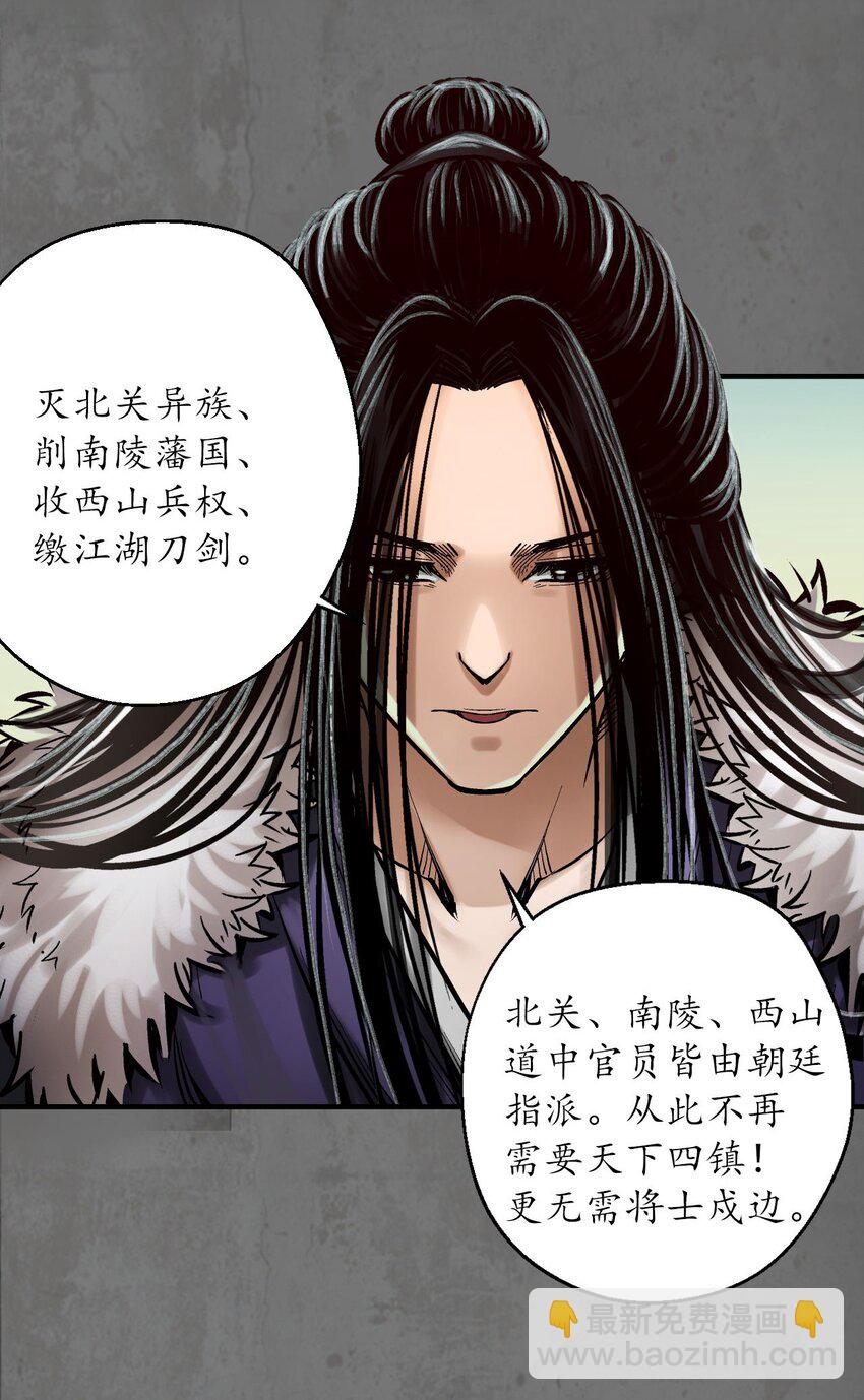 藏鋒行 - 213回 理想世界(1/2) - 2