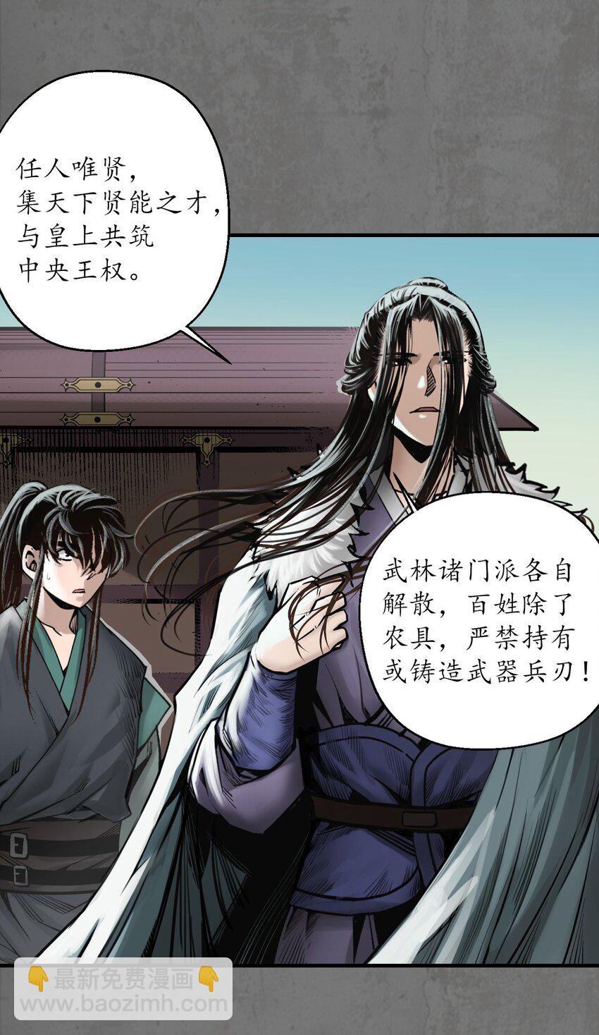 藏鋒行 - 213回 理想世界(1/2) - 3