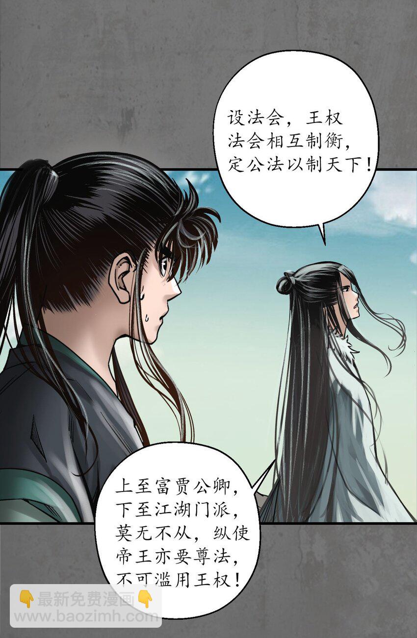 藏鋒行 - 213回 理想世界(1/2) - 4