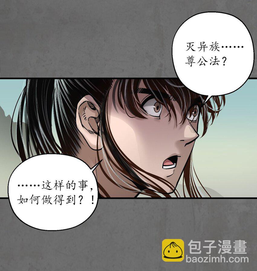 藏鋒行 - 213回 理想世界(1/2) - 5