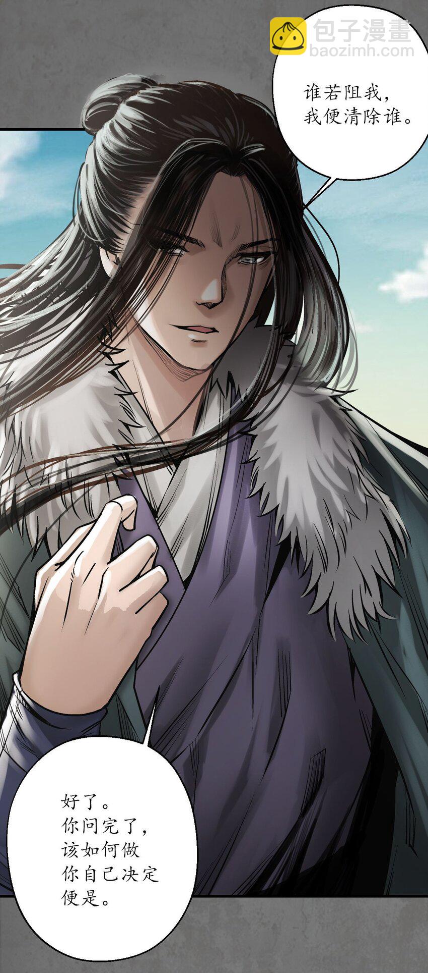 藏鋒行 - 213回 理想世界(1/2) - 6