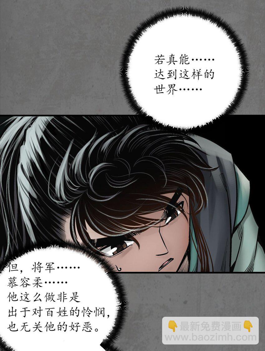 藏鋒行 - 213回 理想世界(1/2) - 7