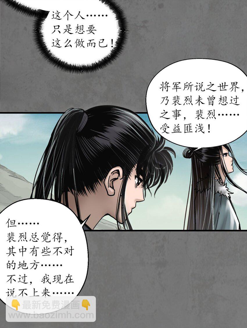 藏鋒行 - 213回 理想世界(1/2) - 8