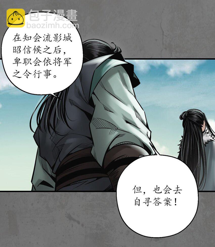 藏鋒行 - 213回 理想世界(1/2) - 1