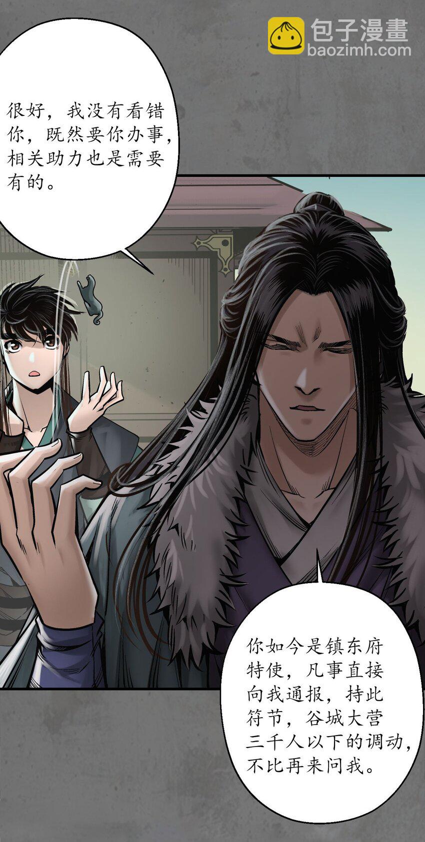 藏鋒行 - 213回 理想世界(1/2) - 2