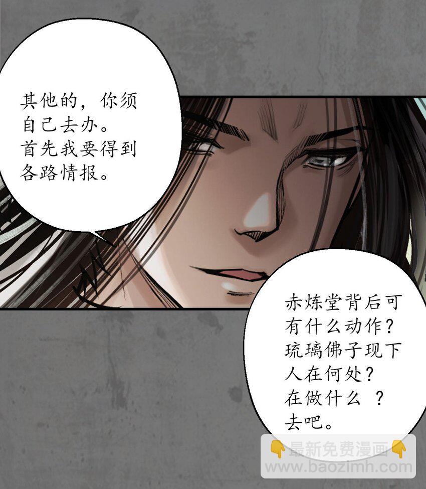 藏鋒行 - 213回 理想世界(1/2) - 3