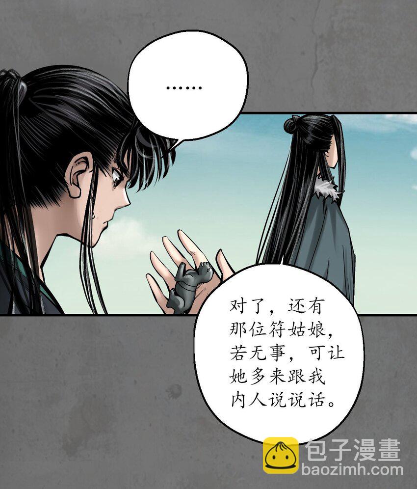 藏鋒行 - 213回 理想世界(1/2) - 4