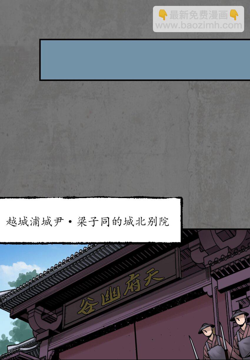 藏鋒行 - 213回 理想世界(1/2) - 6