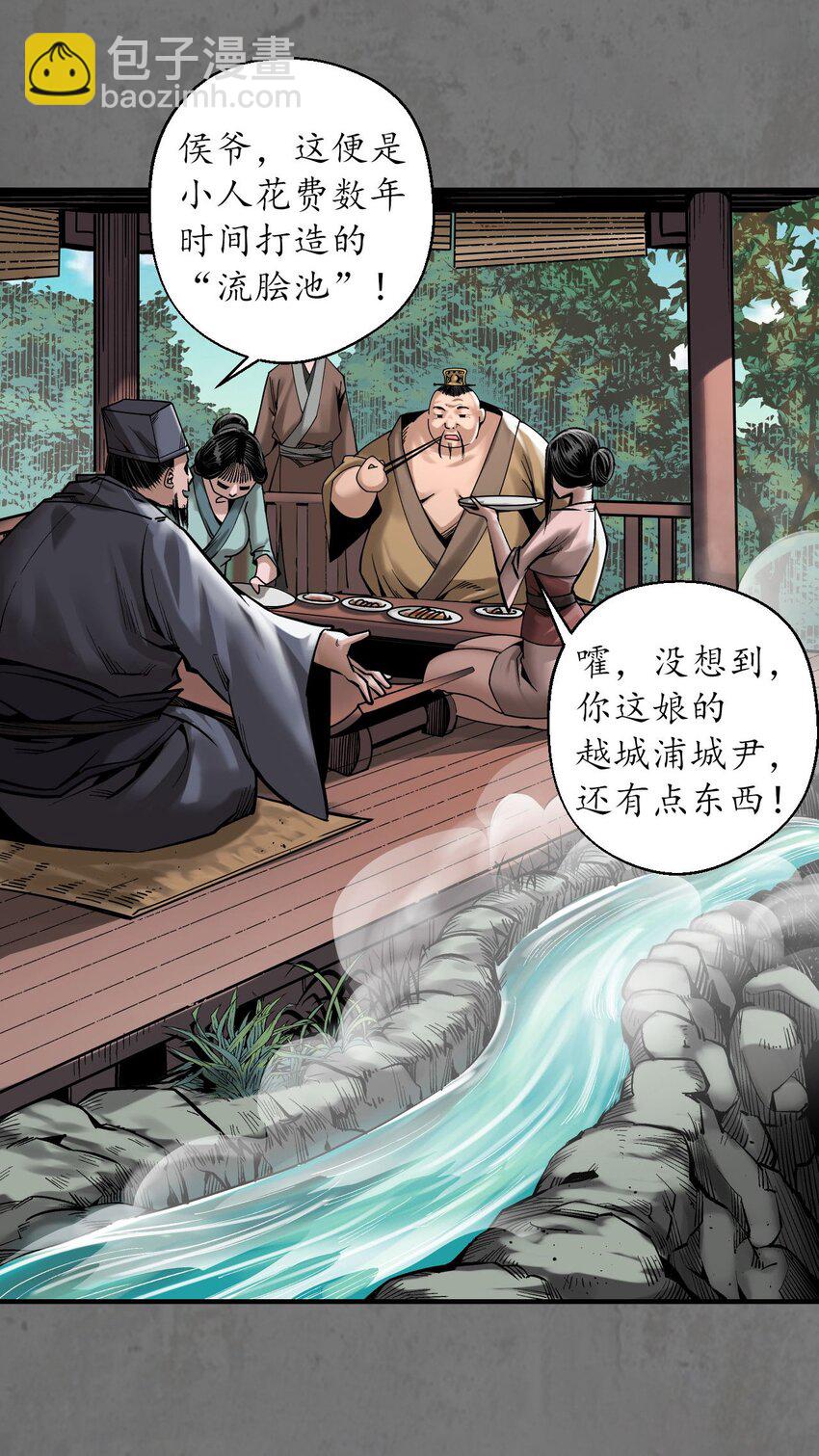 藏鋒行 - 213回 理想世界(1/2) - 4