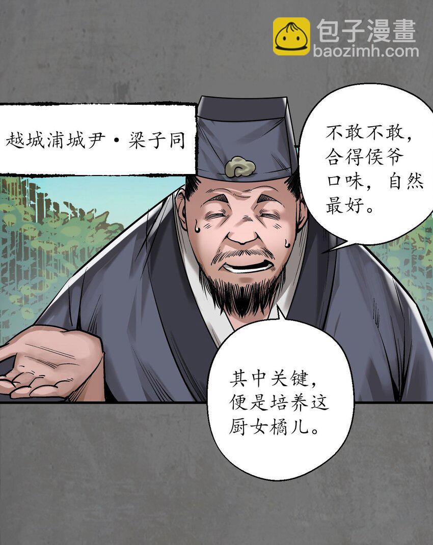 藏鋒行 - 213回 理想世界(1/2) - 5