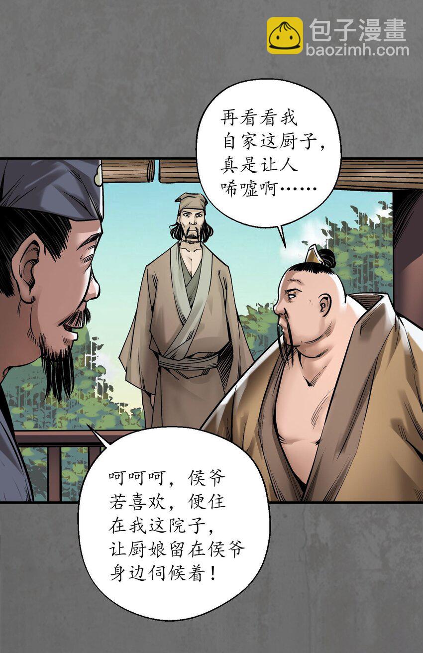 藏鋒行 - 213回 理想世界(1/2) - 8