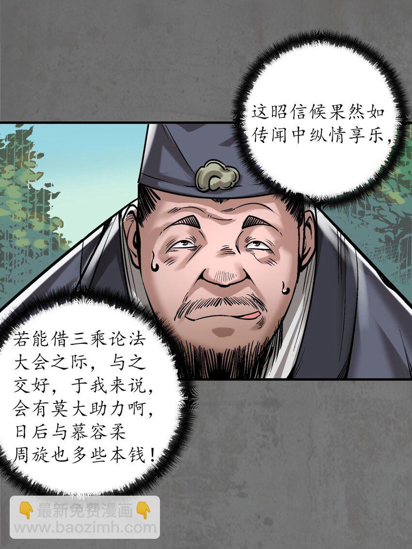 藏鋒行 - 213回 理想世界(1/2) - 1