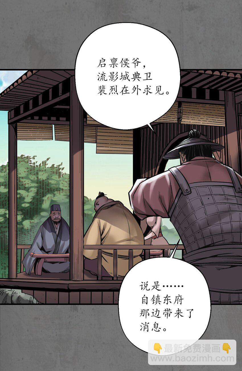 藏鋒行 - 213回 理想世界(1/2) - 2