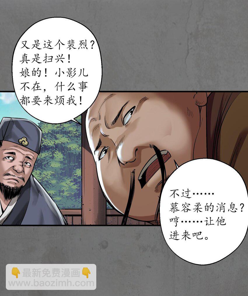 藏鋒行 - 213回 理想世界(1/2) - 3