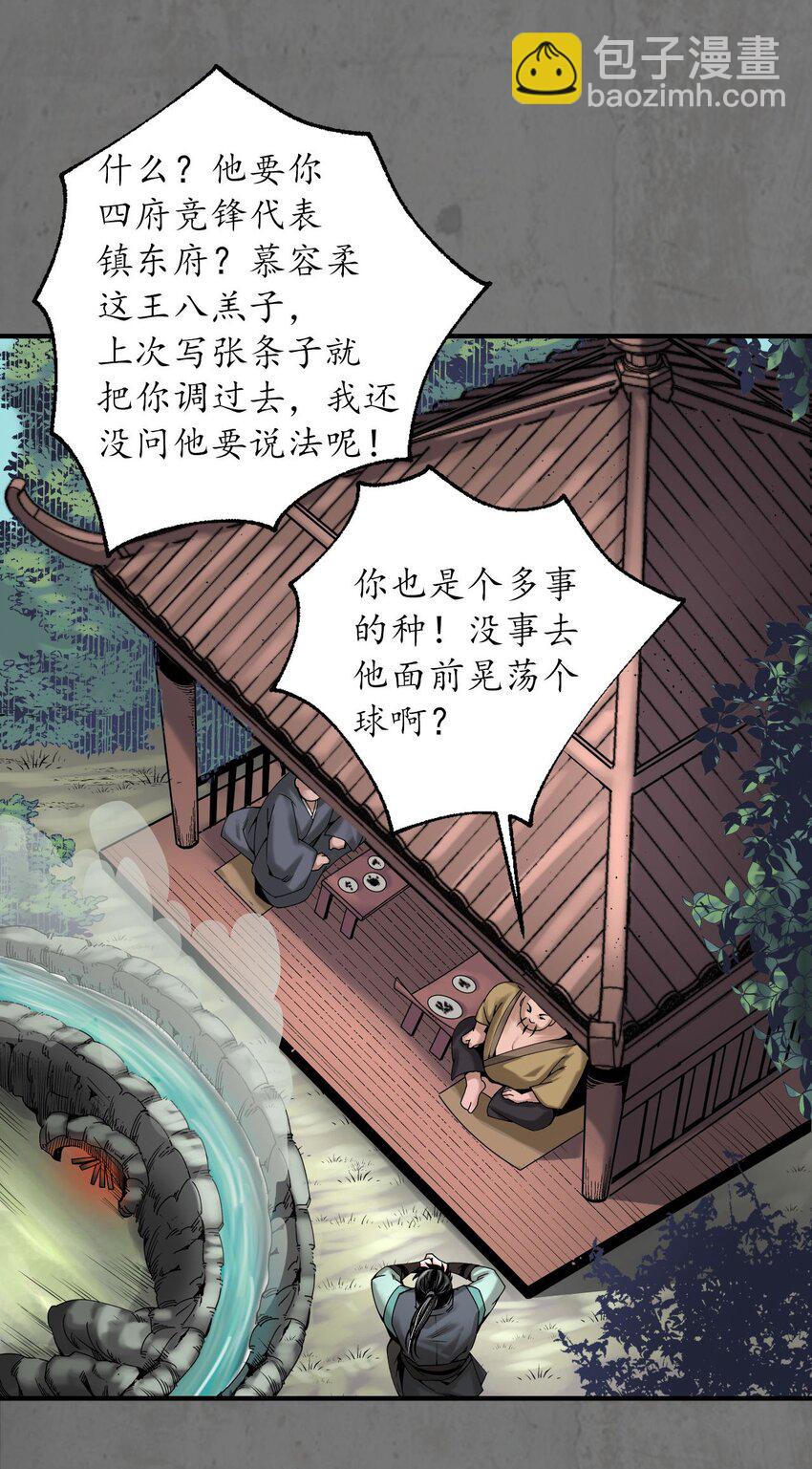 藏鋒行 - 213回 理想世界(1/2) - 5