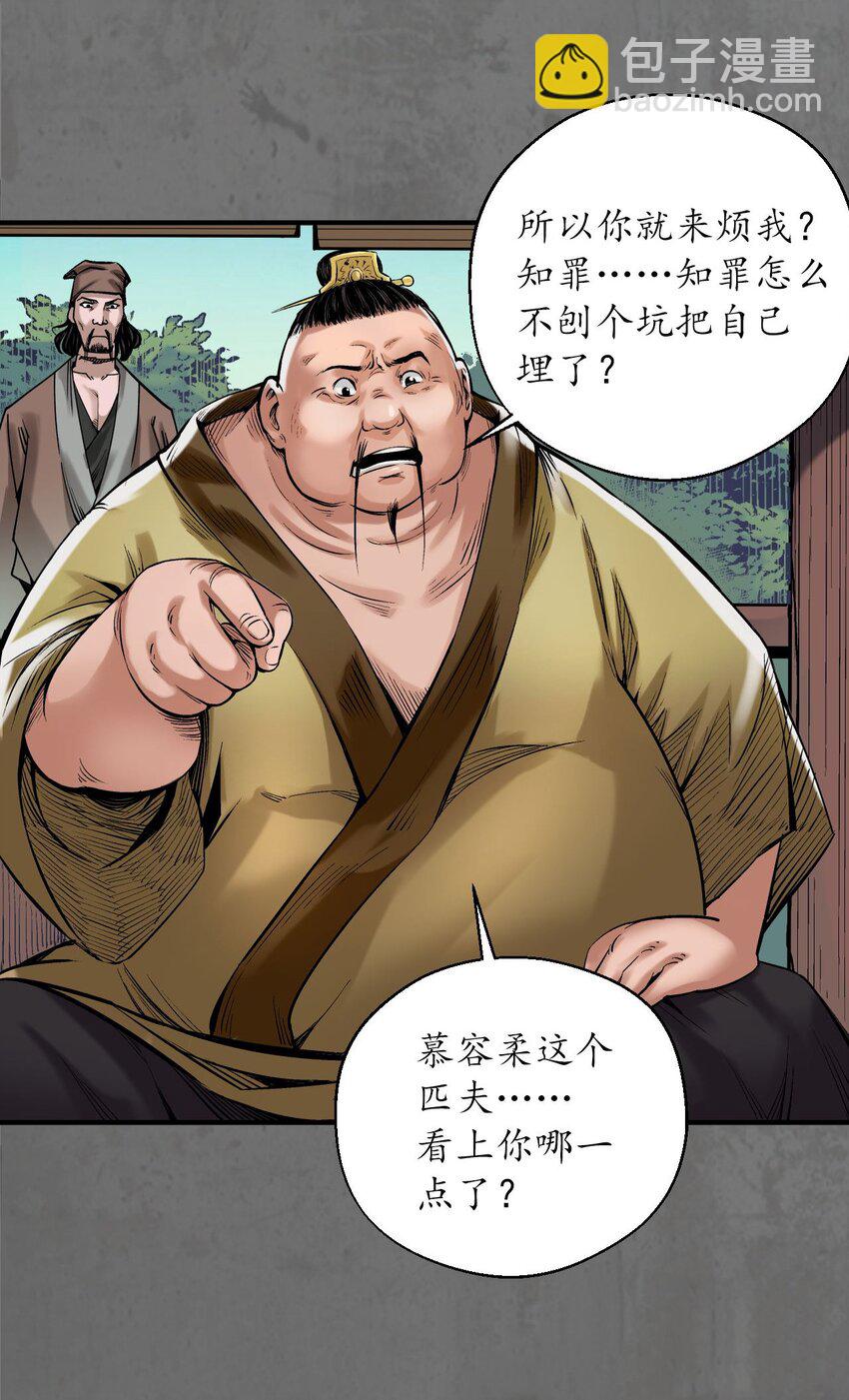 藏鋒行 - 213回 理想世界(1/2) - 7