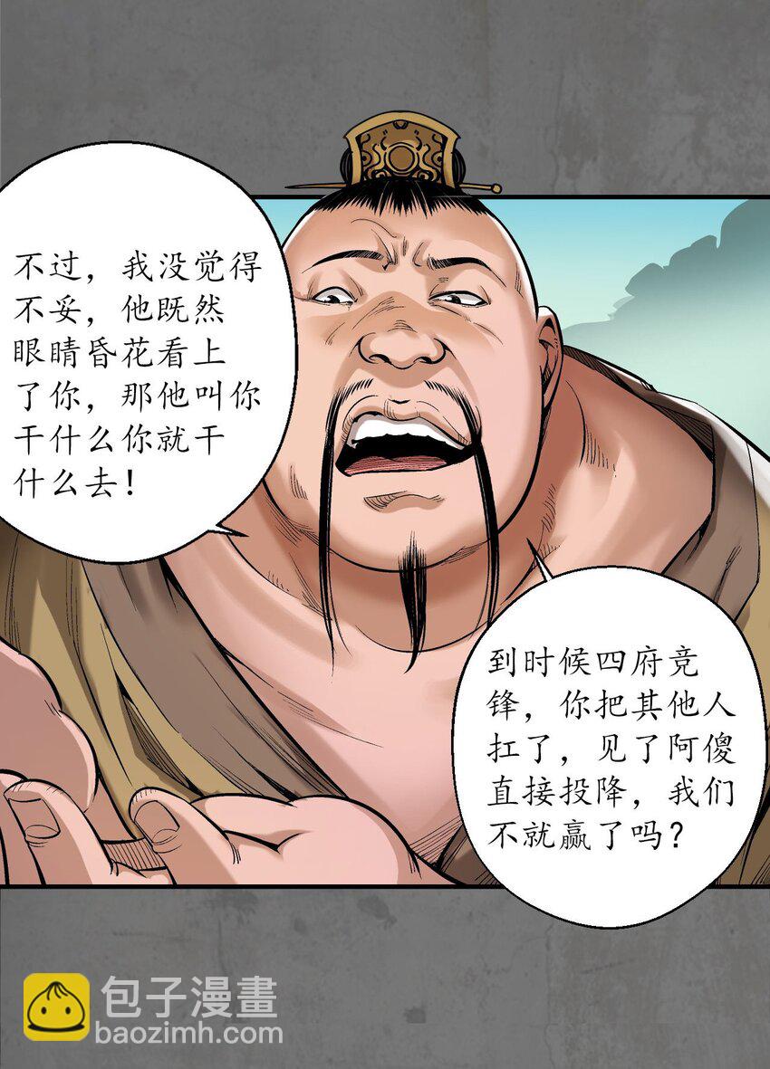 藏鋒行 - 213回 理想世界(1/2) - 8