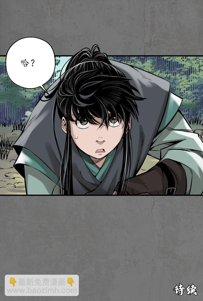 藏鋒行 - 213回 理想世界(1/2) - 1